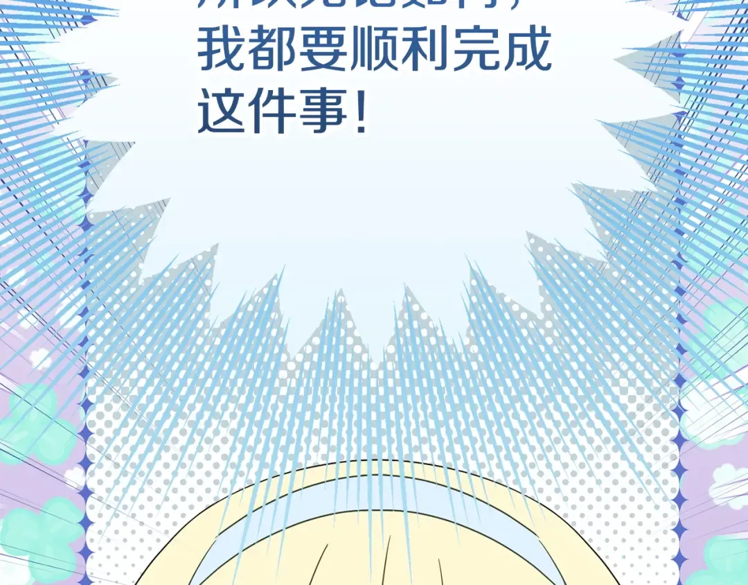 第173话 皇女的任务 第18页