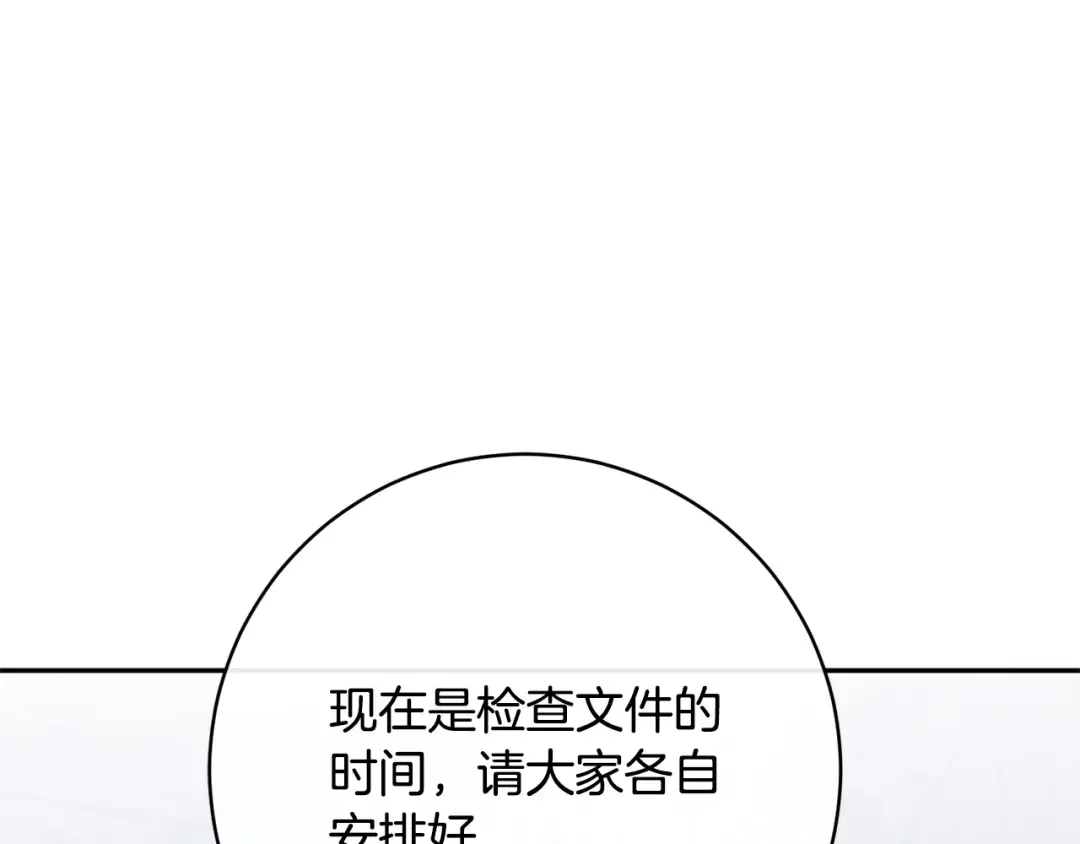 第173话 皇女的任务 第22页