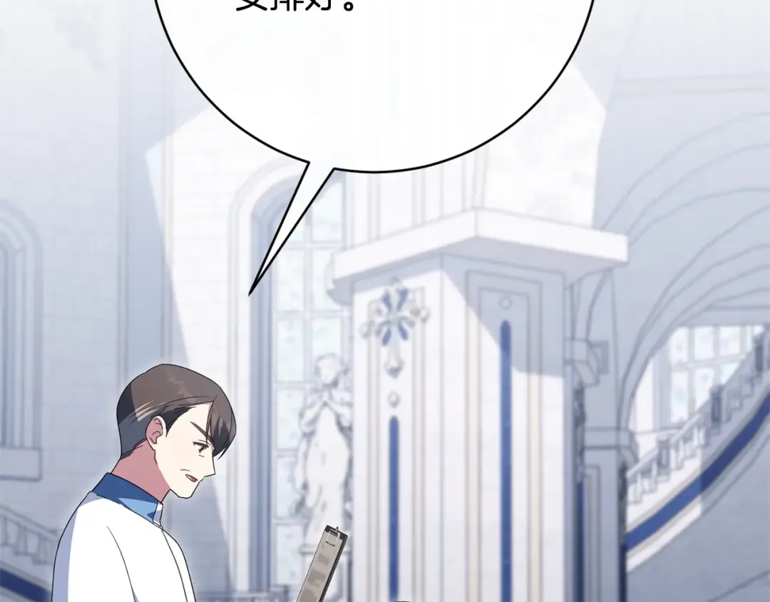 第173话 皇女的任务 第23页
