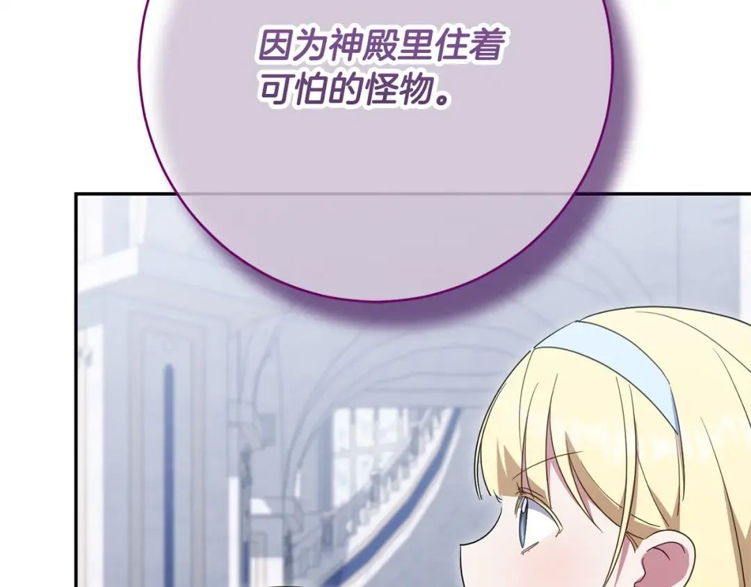 第173话 皇女的任务 第26页