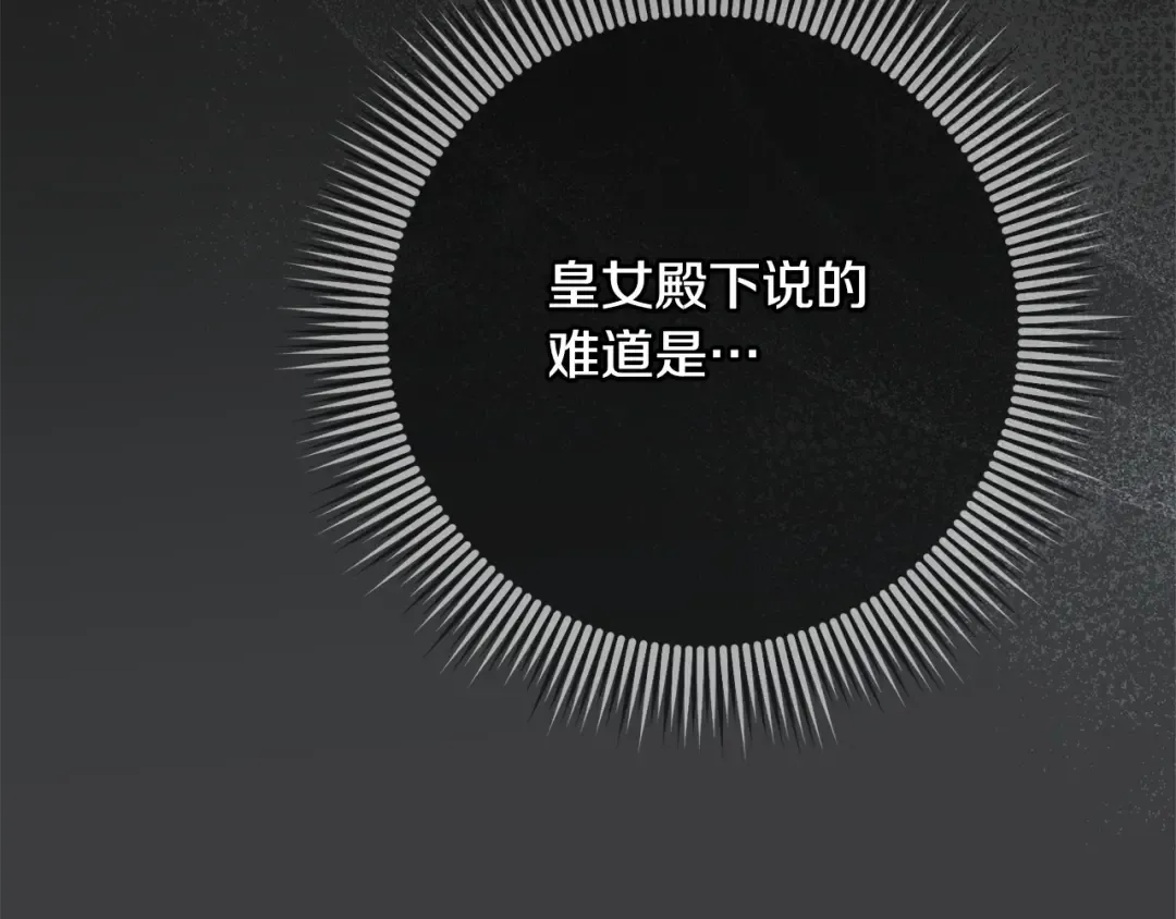 第173话 皇女的任务 第38页