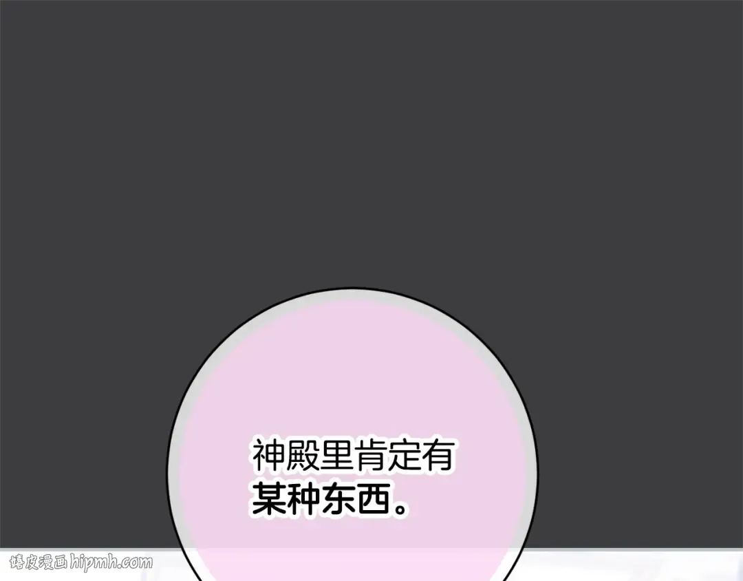 第173话 皇女的任务 第40页