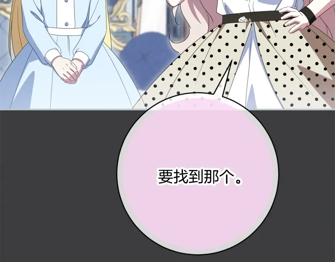 第173话 皇女的任务 第42页