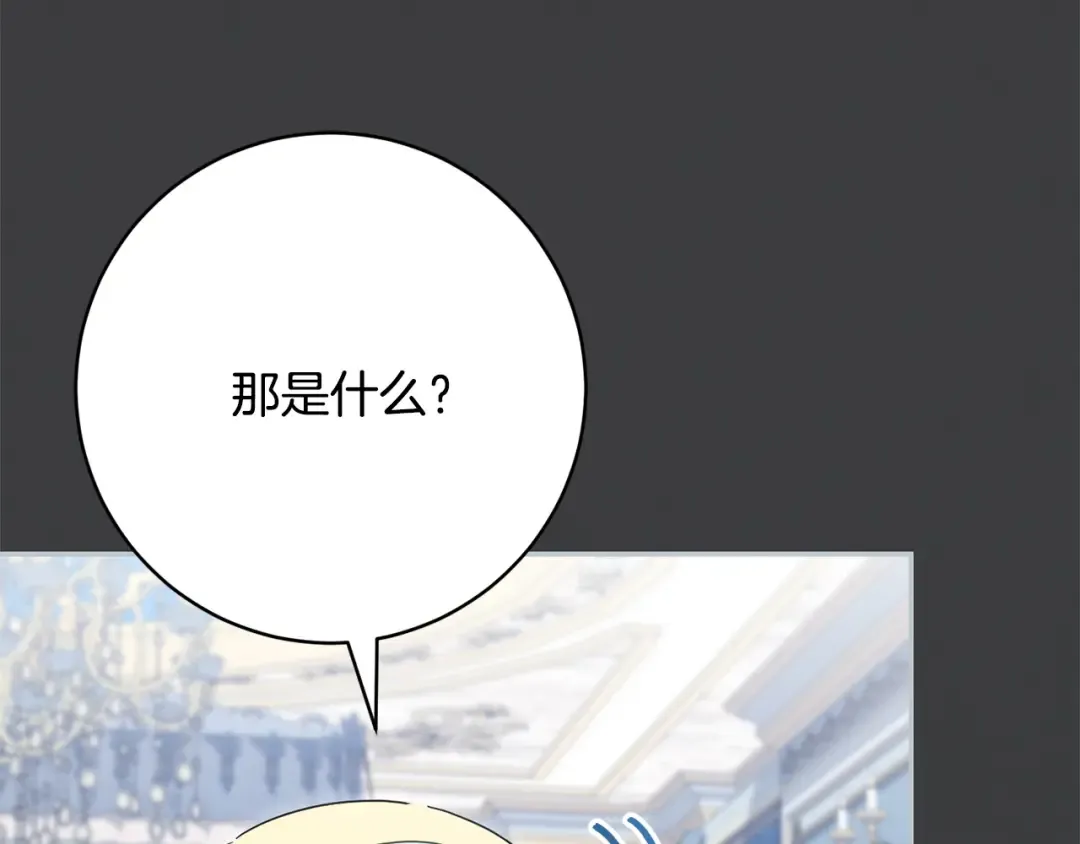 第173话 皇女的任务 第43页
