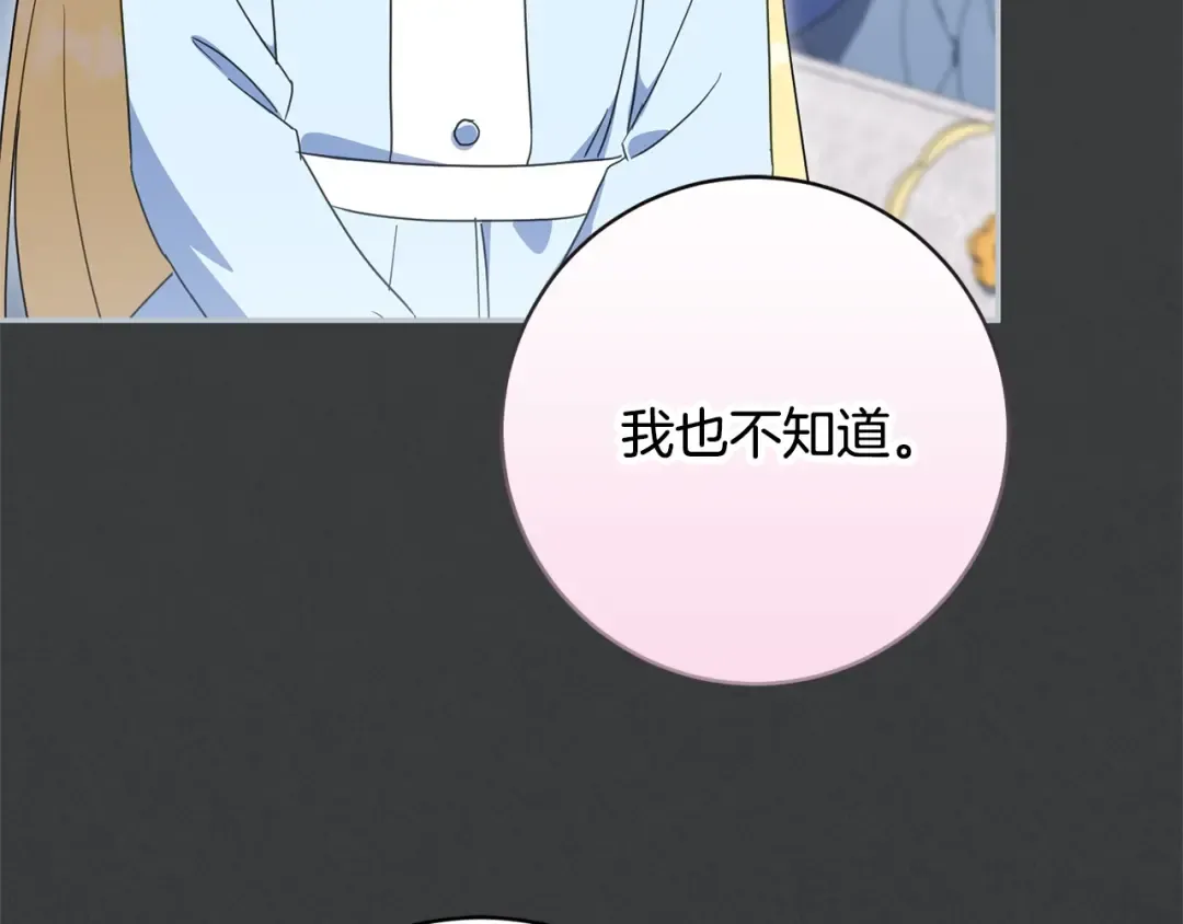 第173话 皇女的任务 第45页