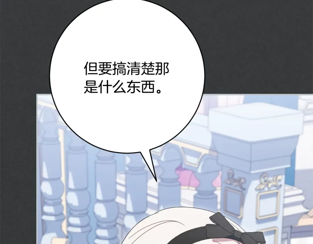 第173话 皇女的任务 第46页