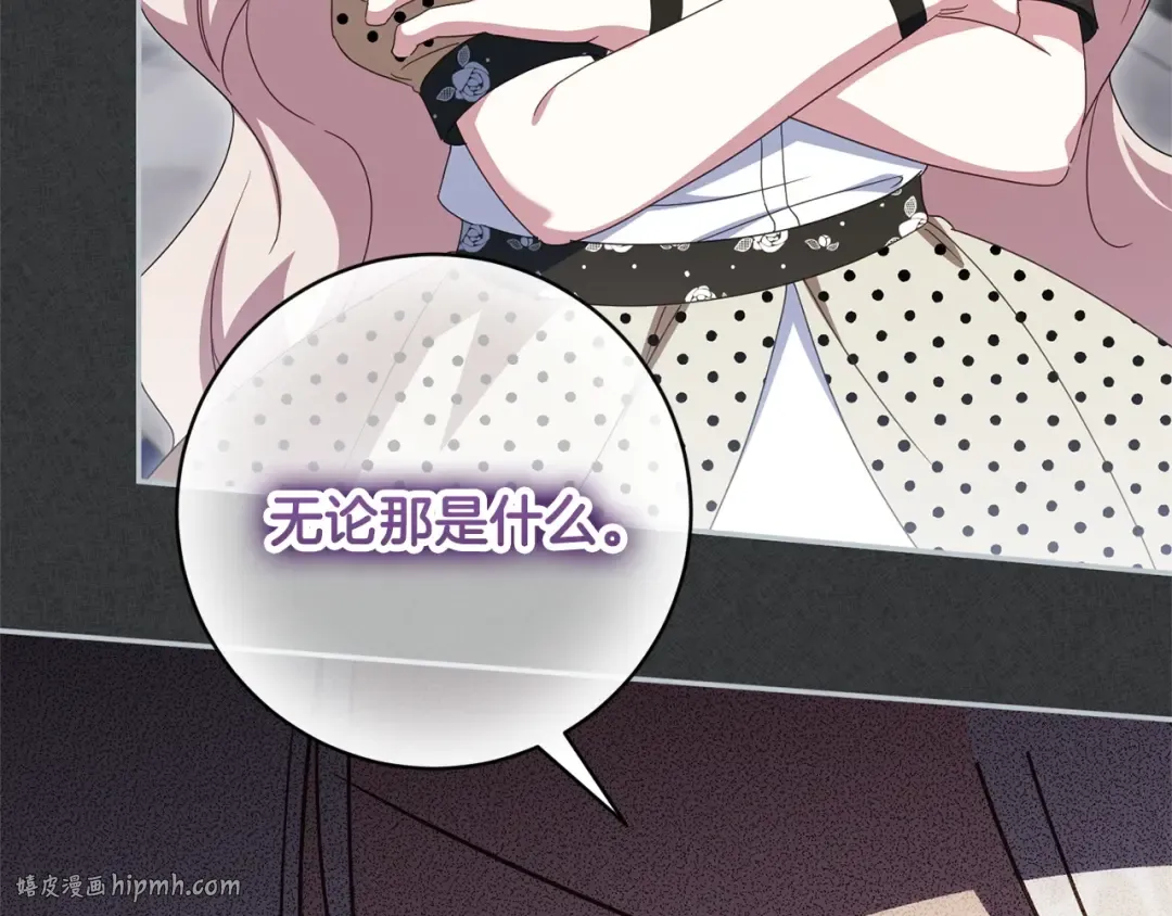 第173话 皇女的任务 第48页
