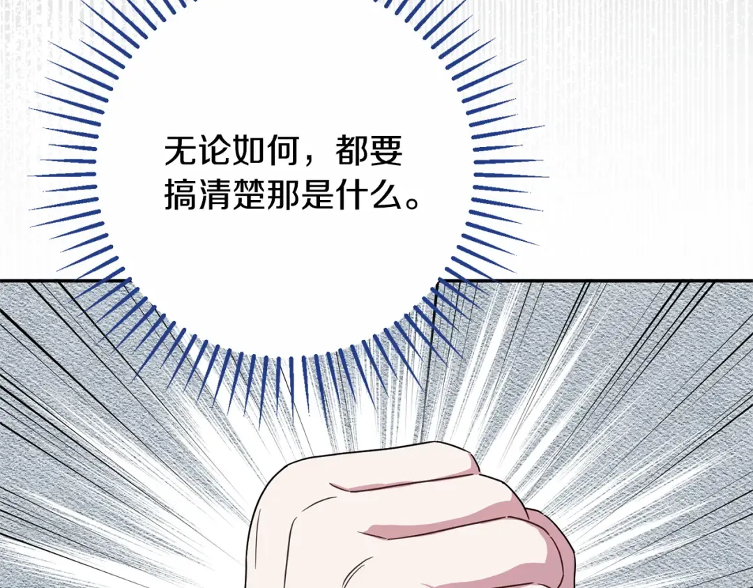 第173话 皇女的任务 第52页