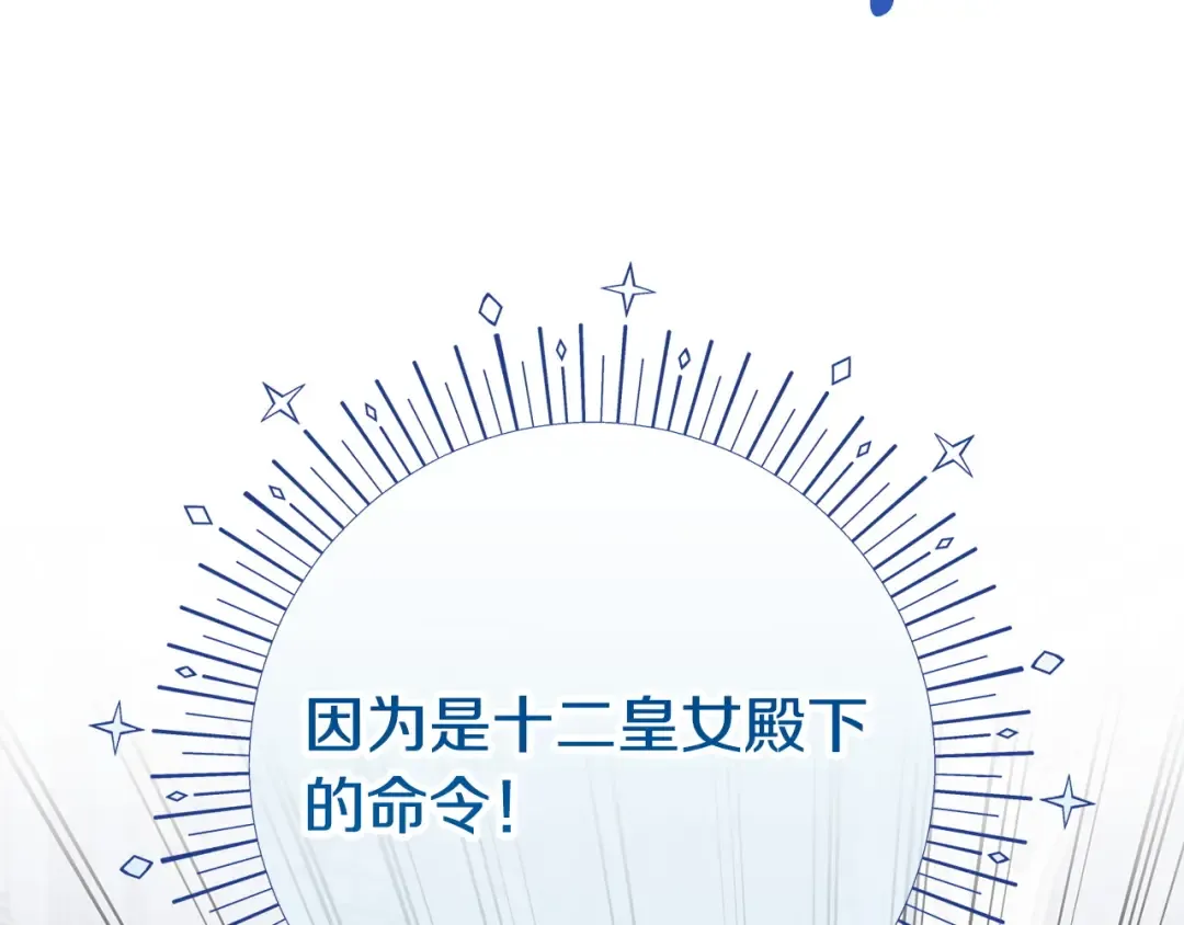 第173话 皇女的任务 第54页