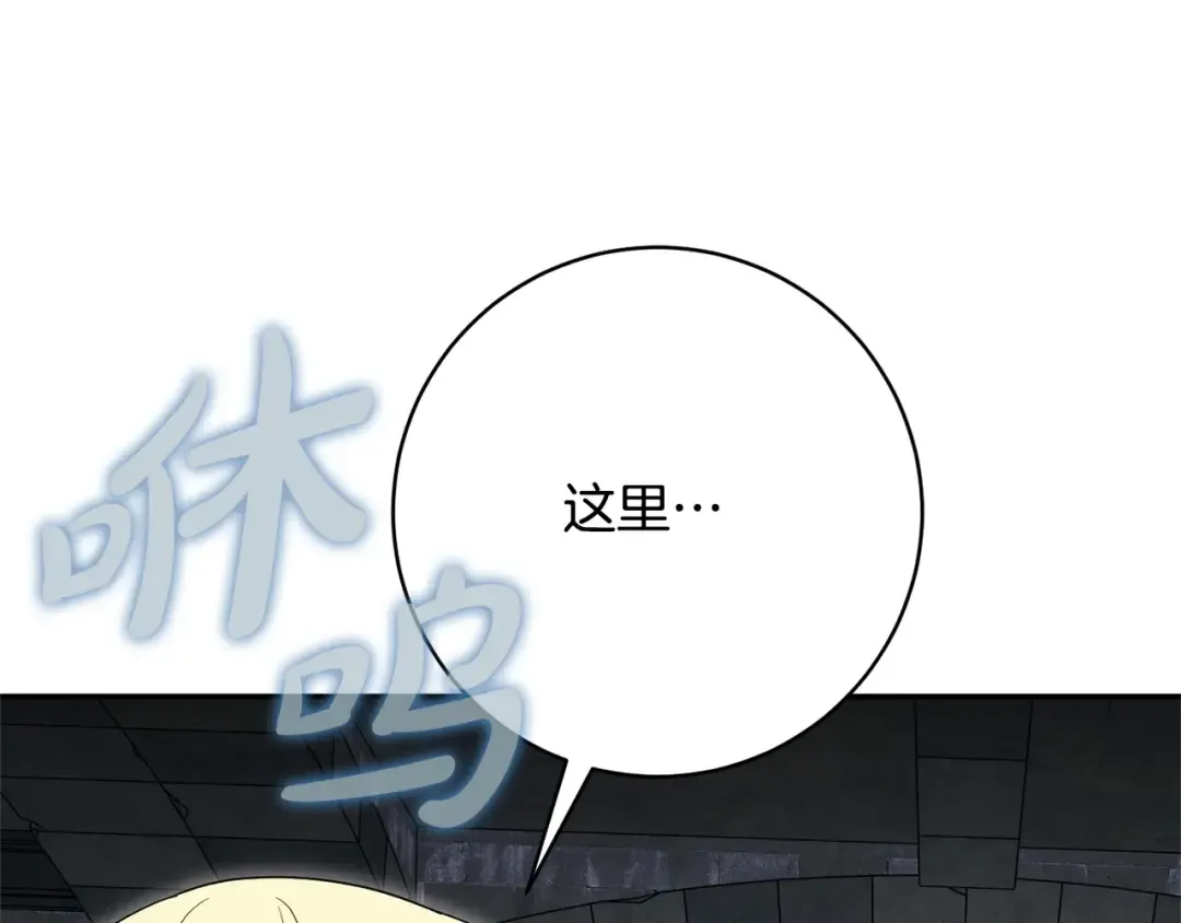 第173话 皇女的任务 第70页