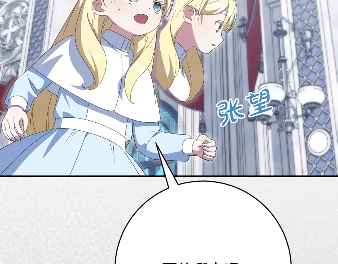 第173话 皇女的任务 第78页