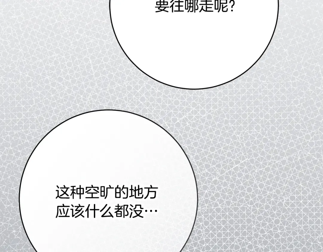 第173话 皇女的任务 第79页
