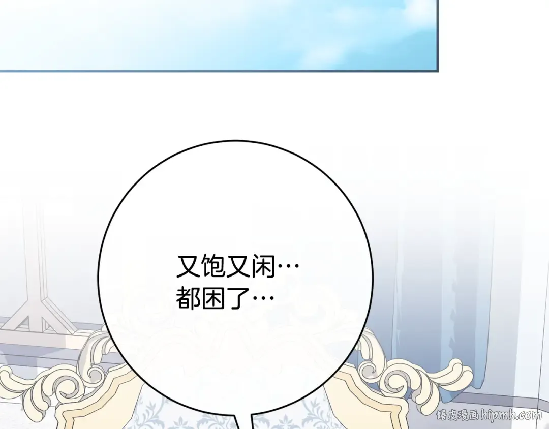 第173话 皇女的任务 第96页