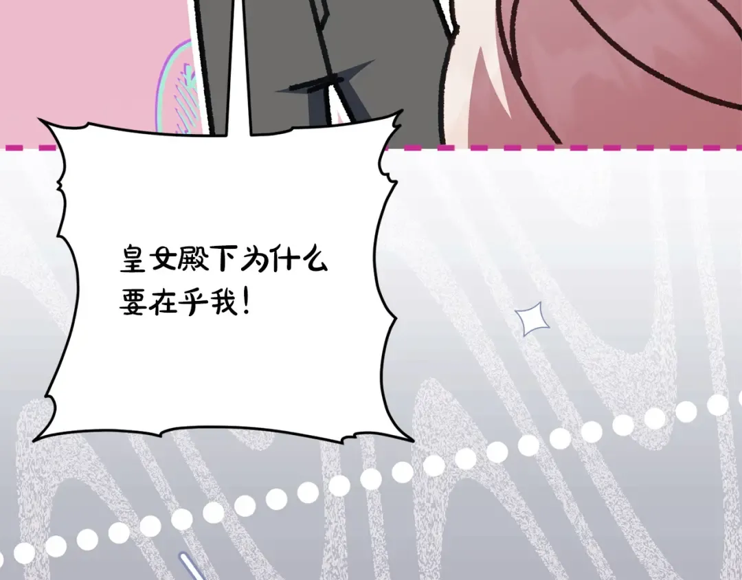 第173话 皇女的任务 第113页