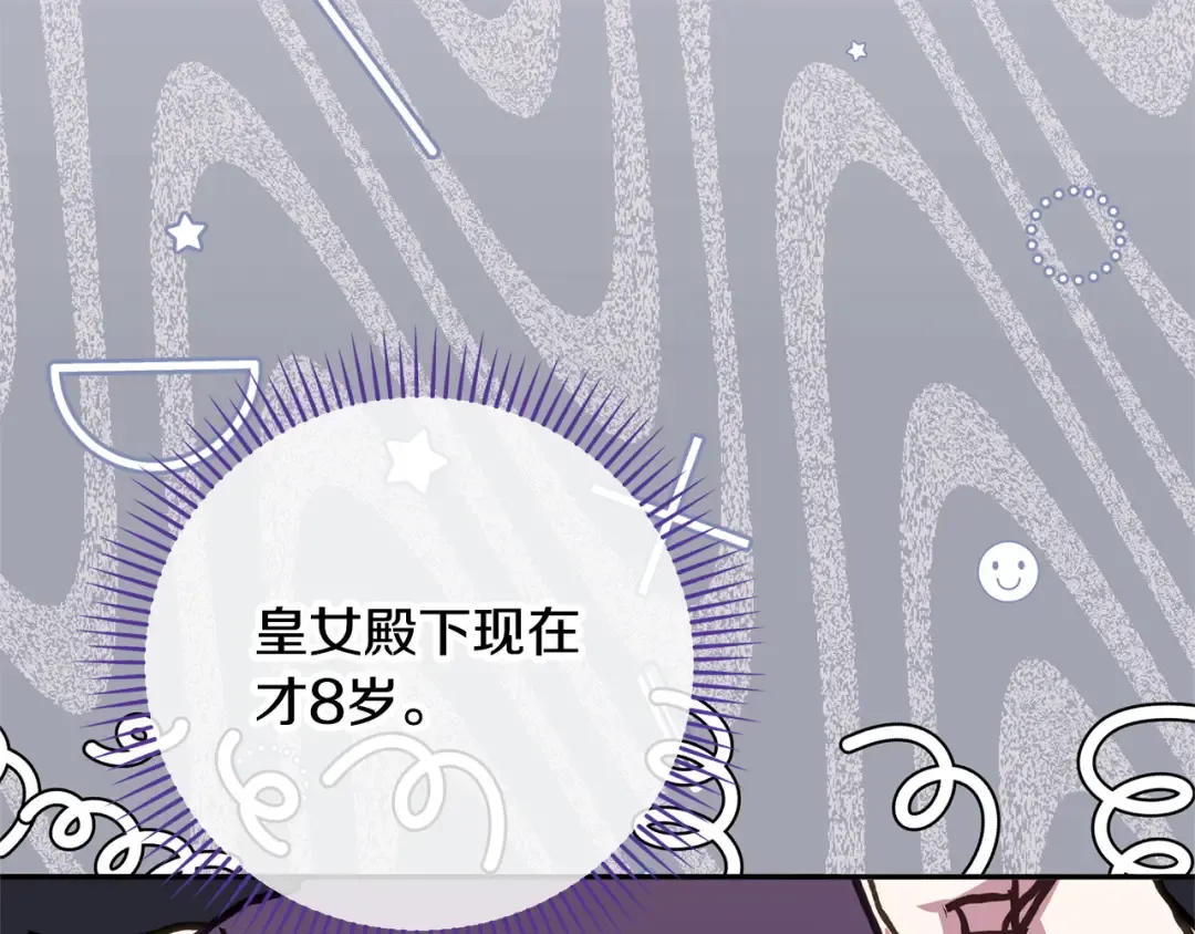 第173话 皇女的任务 第114页