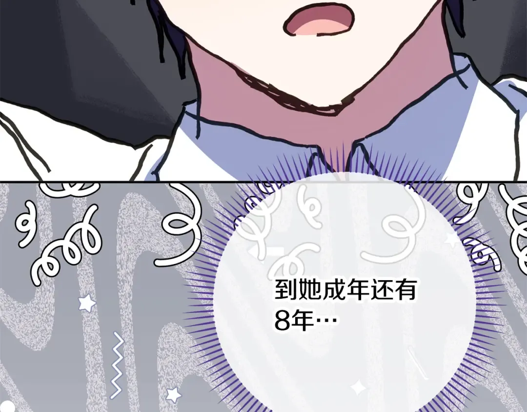 第173话 皇女的任务 第116页