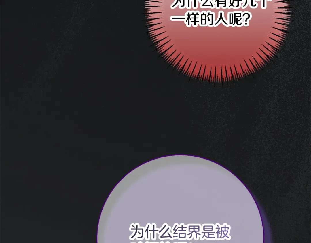 第173话 皇女的任务 第153页