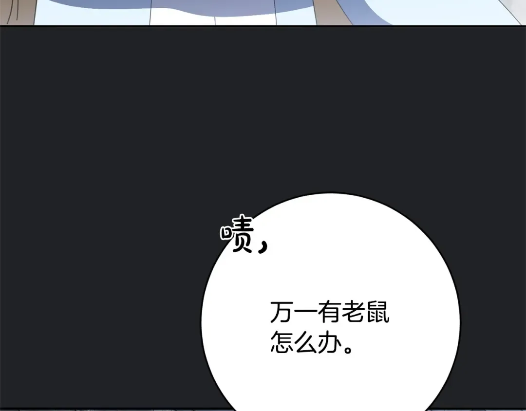 第173话 皇女的任务 第156页