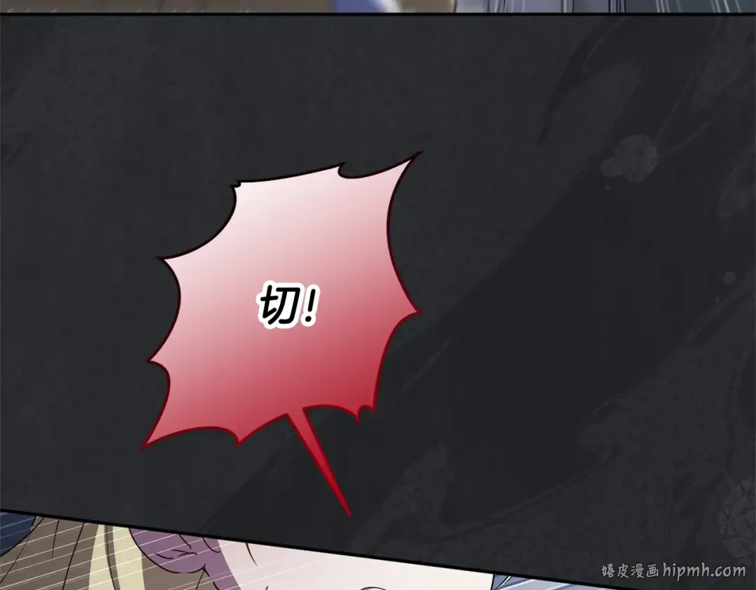 第173话 皇女的任务 第176页