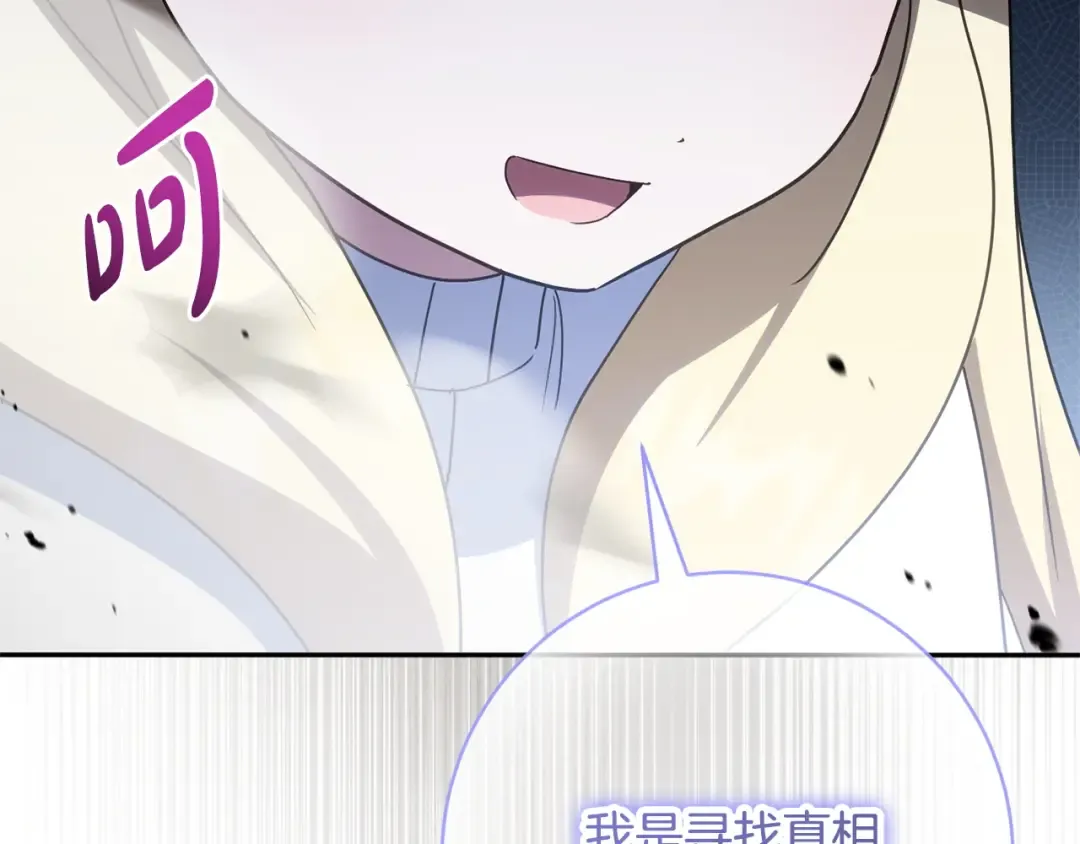 第173话 皇女的任务 第187页