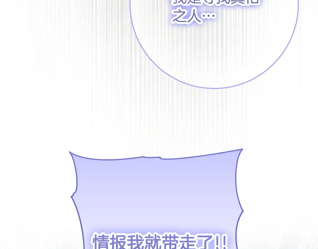 第173话 皇女的任务 第188页
