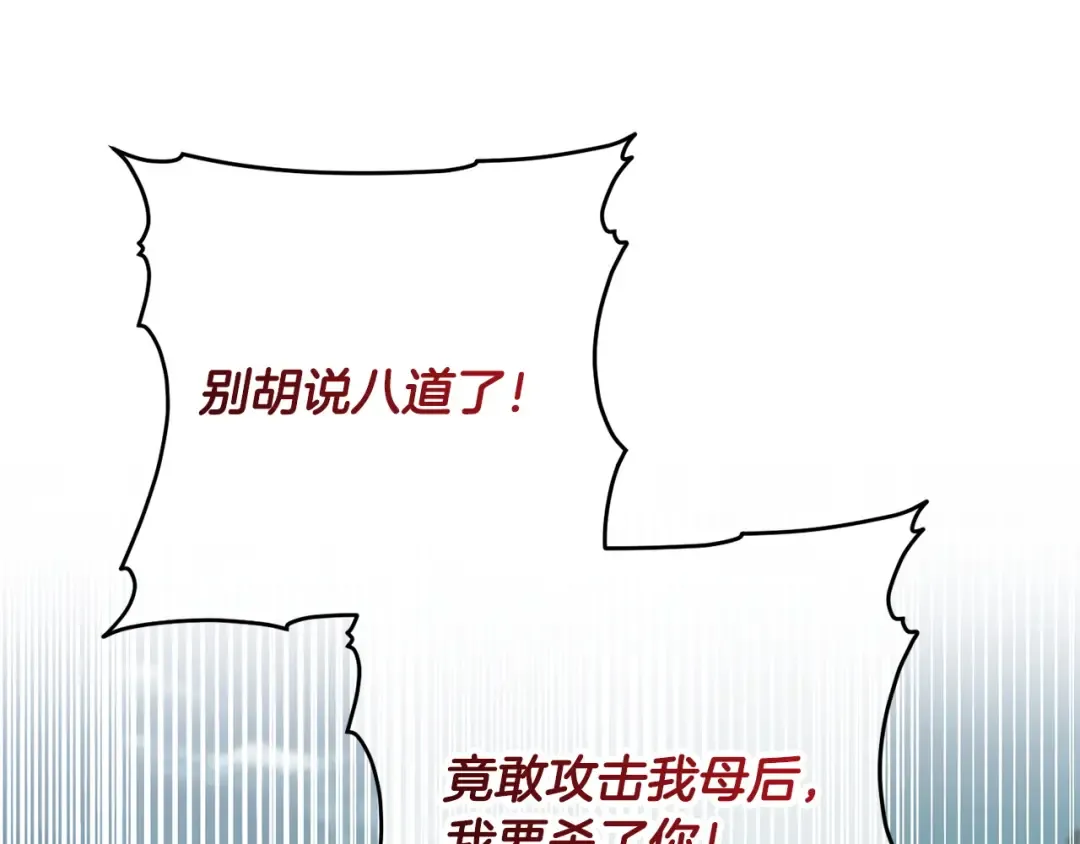 第174话 做出选择吧 第182页
