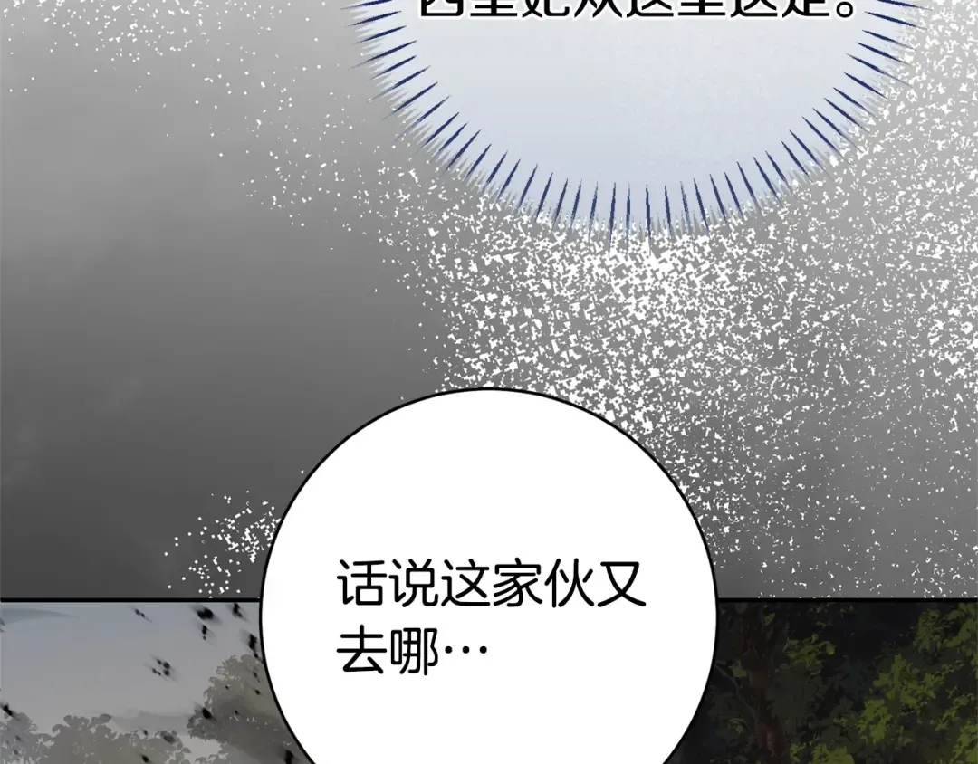 第175话 前所未有的危机 第207页