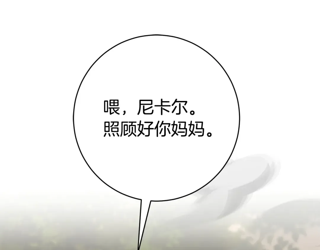 第176话 交给我就好 第47页