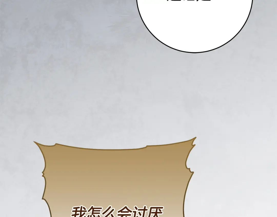 第176话 交给我就好 第81页