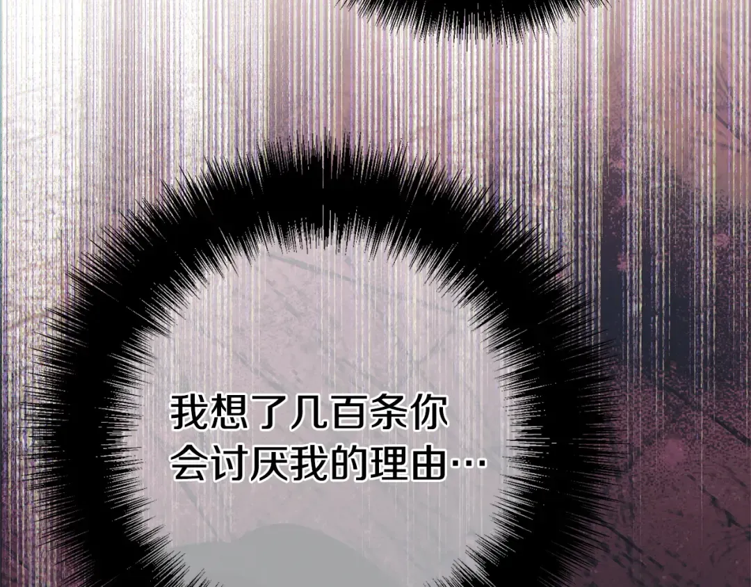 第176话 交给我就好 第85页