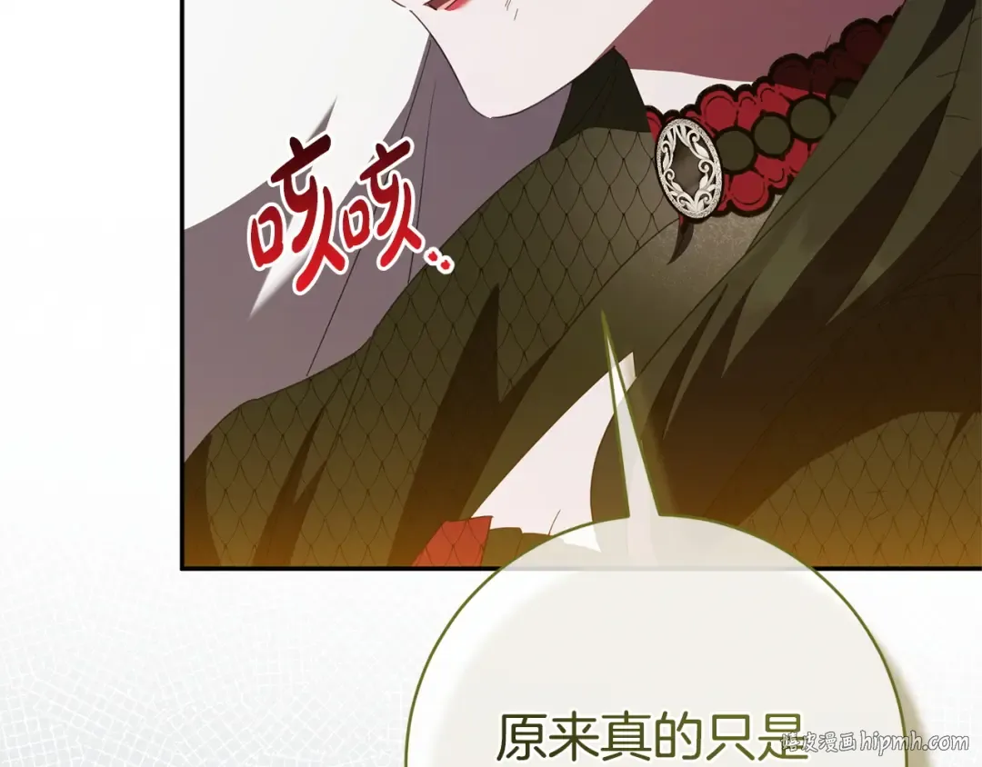 第176话 交给我就好 第104页