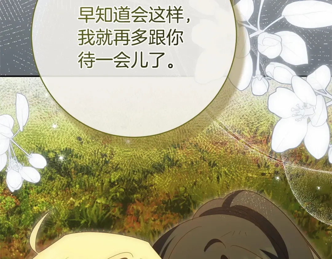 第176话 交给我就好 第106页