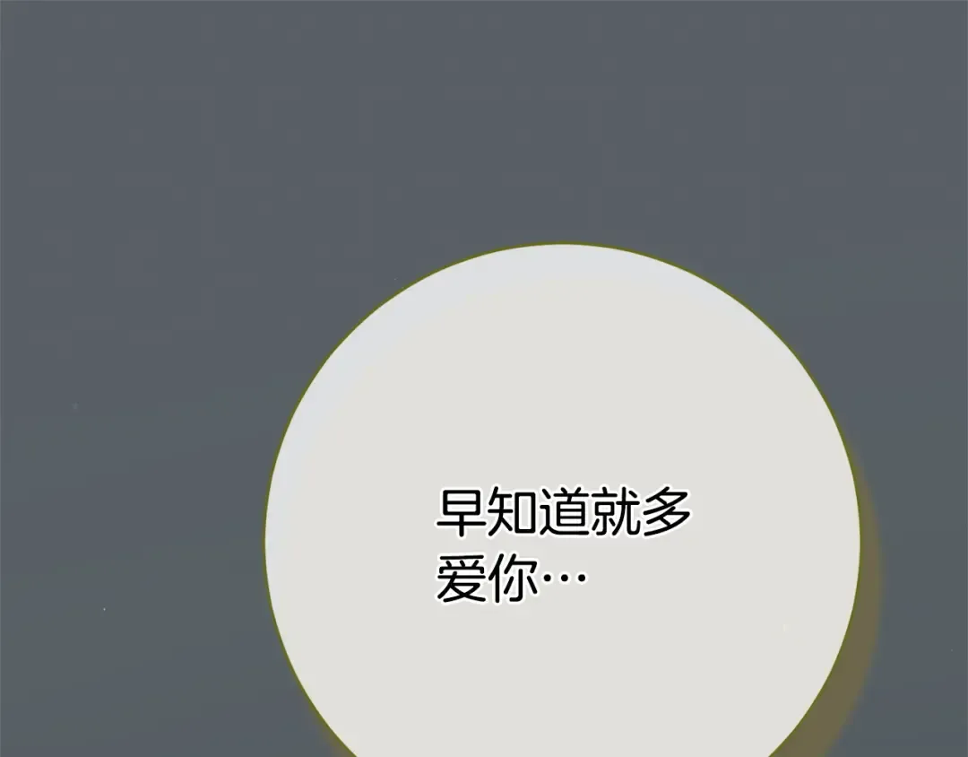第176话 交给我就好 第110页