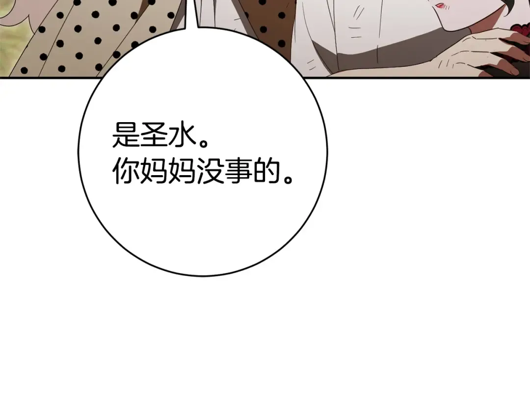 第176话 交给我就好 第140页