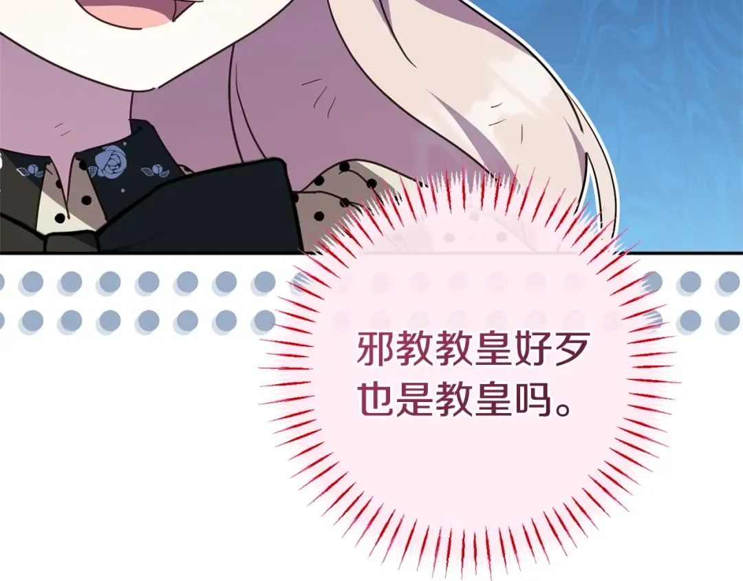 第176话 交给我就好 第143页