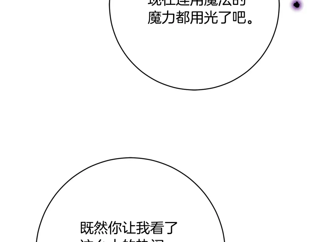 第177话 自爆身份 第9页