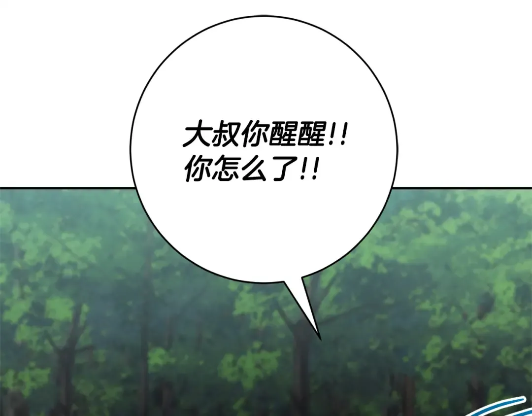 第177话 自爆身份 第74页