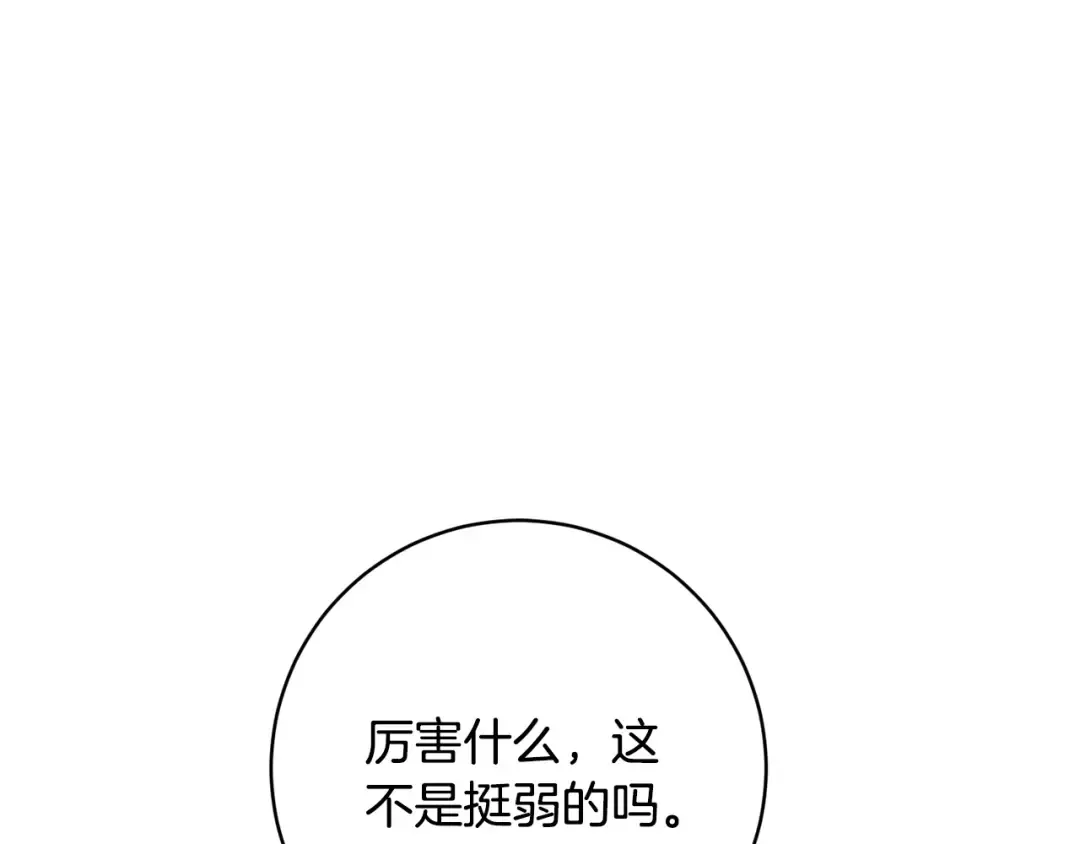 第177话 自爆身份 第77页