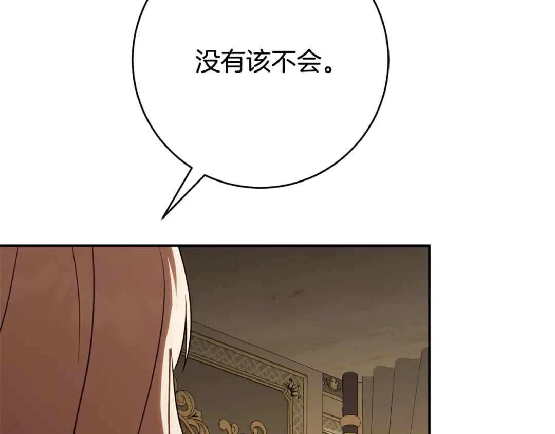 第177话 自爆身份 第97页