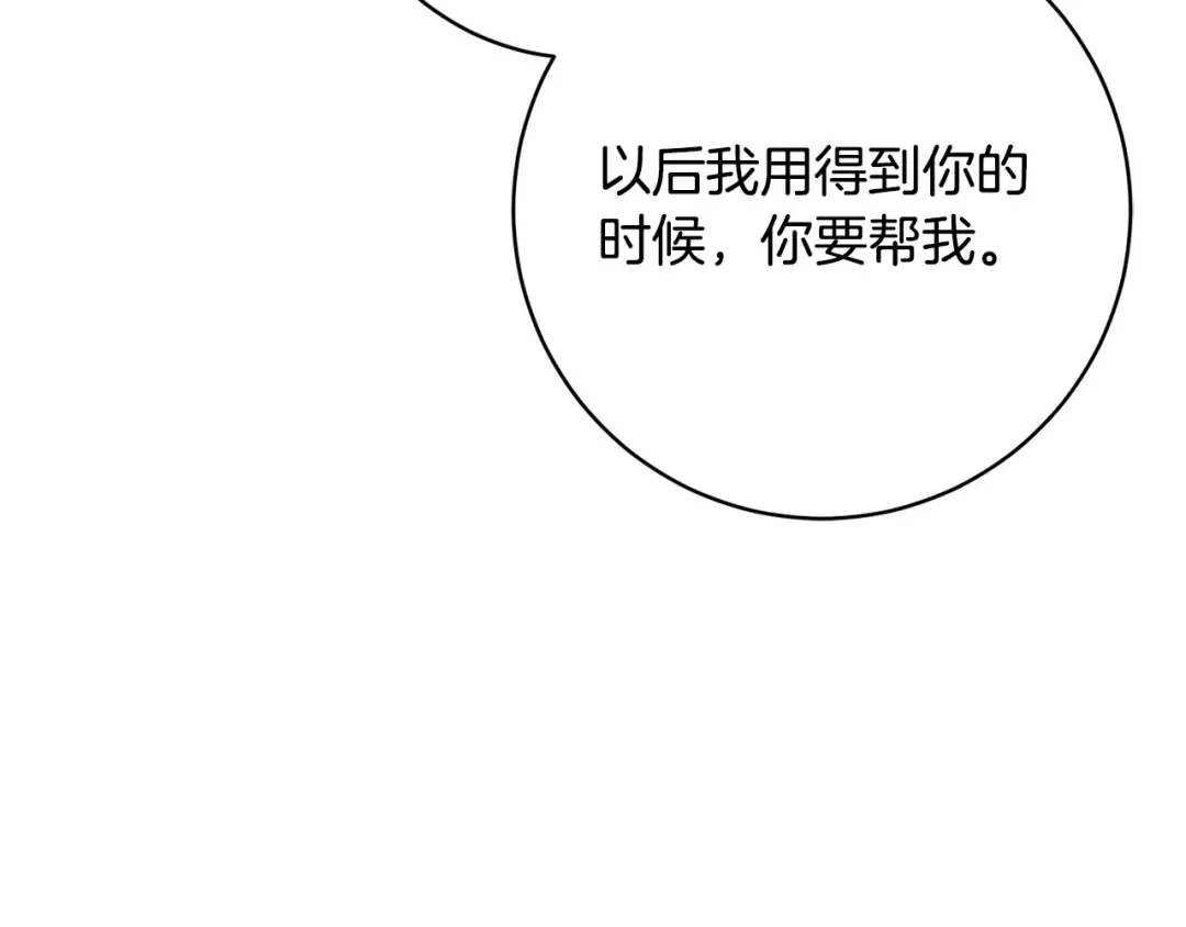 第177话 自爆身份 第109页