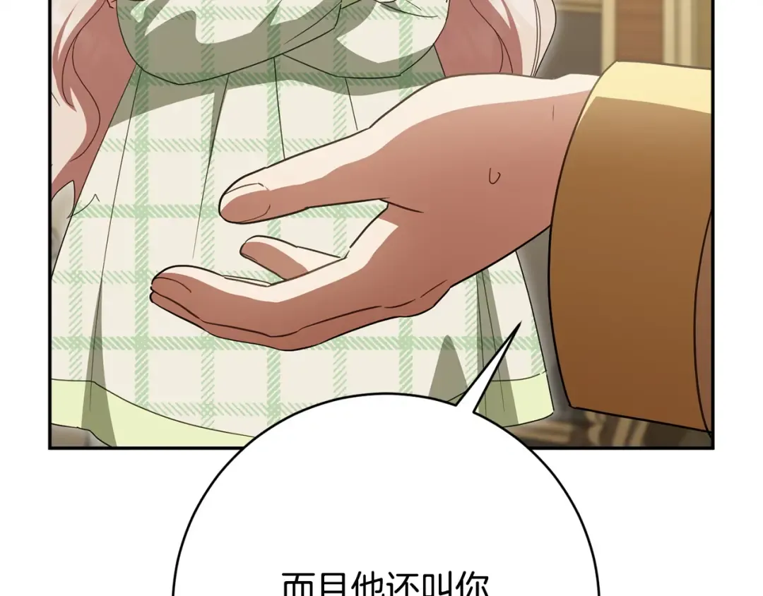 第177话 自爆身份 第117页
