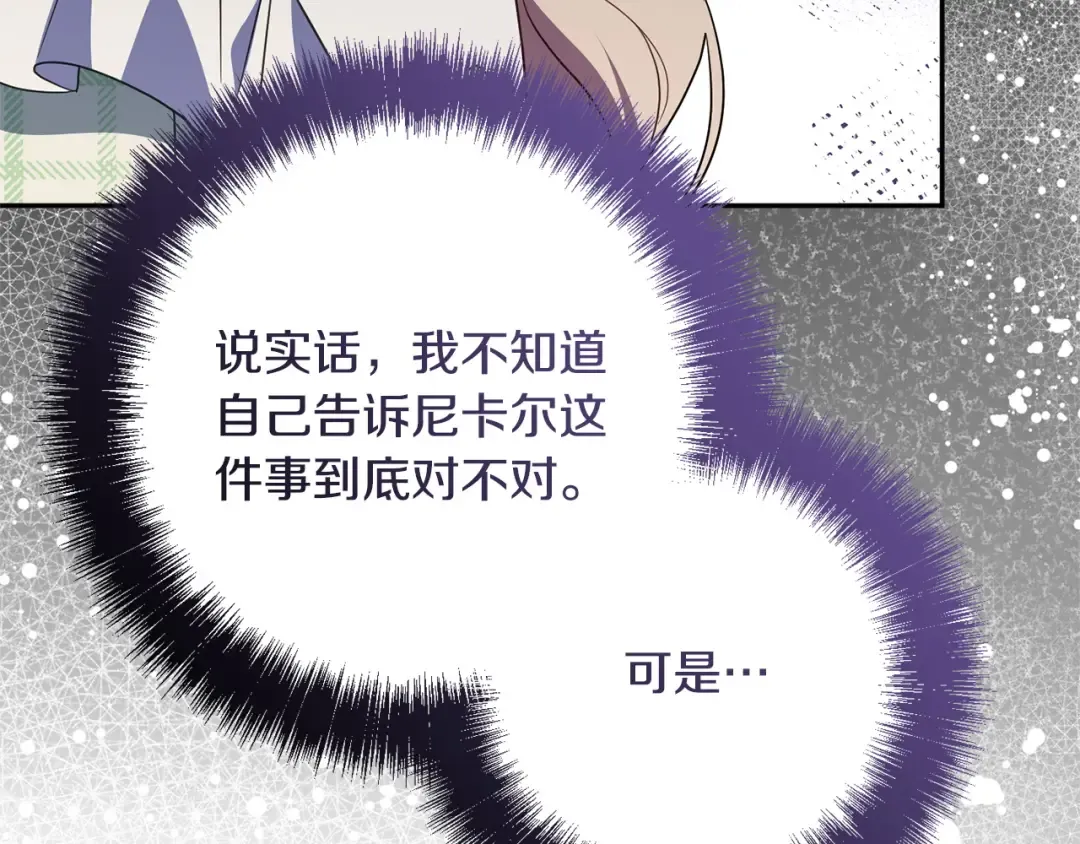 第177话 自爆身份 第131页
