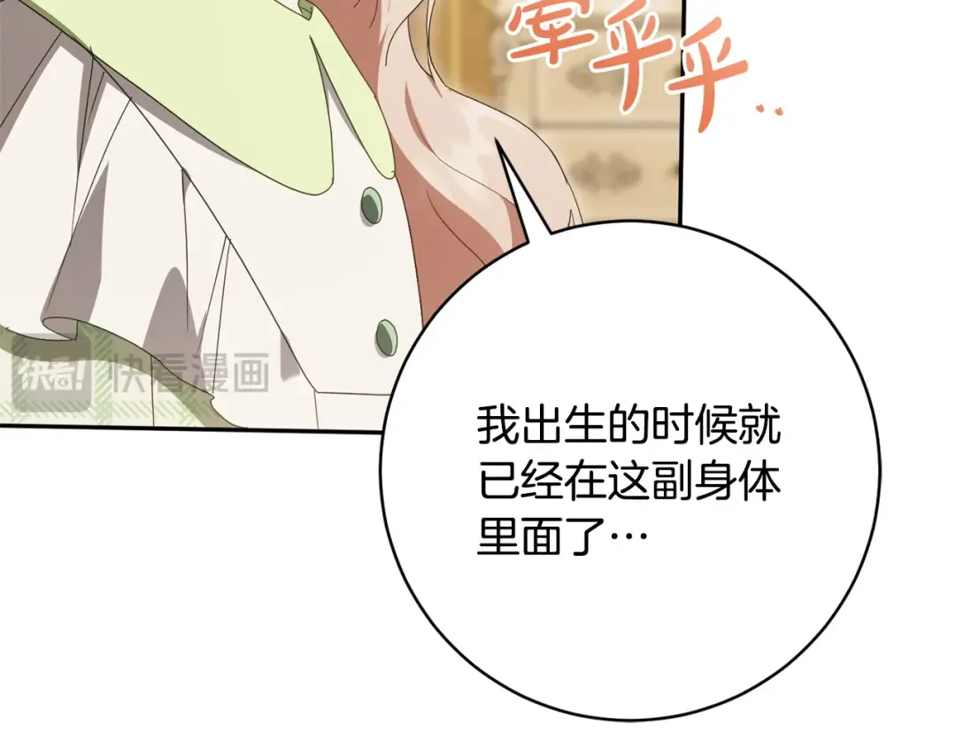 第177话 自爆身份 第180页