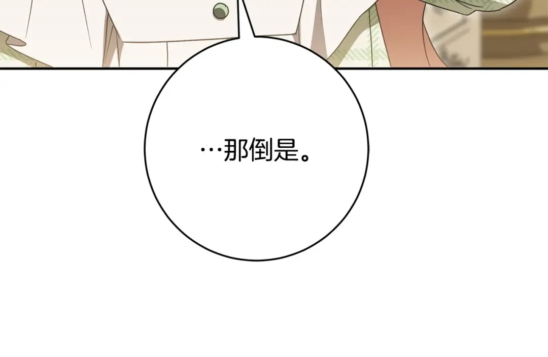 第177话 自爆身份 第201页