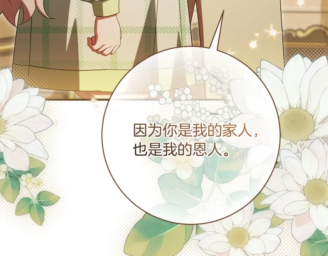 第177话 自爆身份 第205页