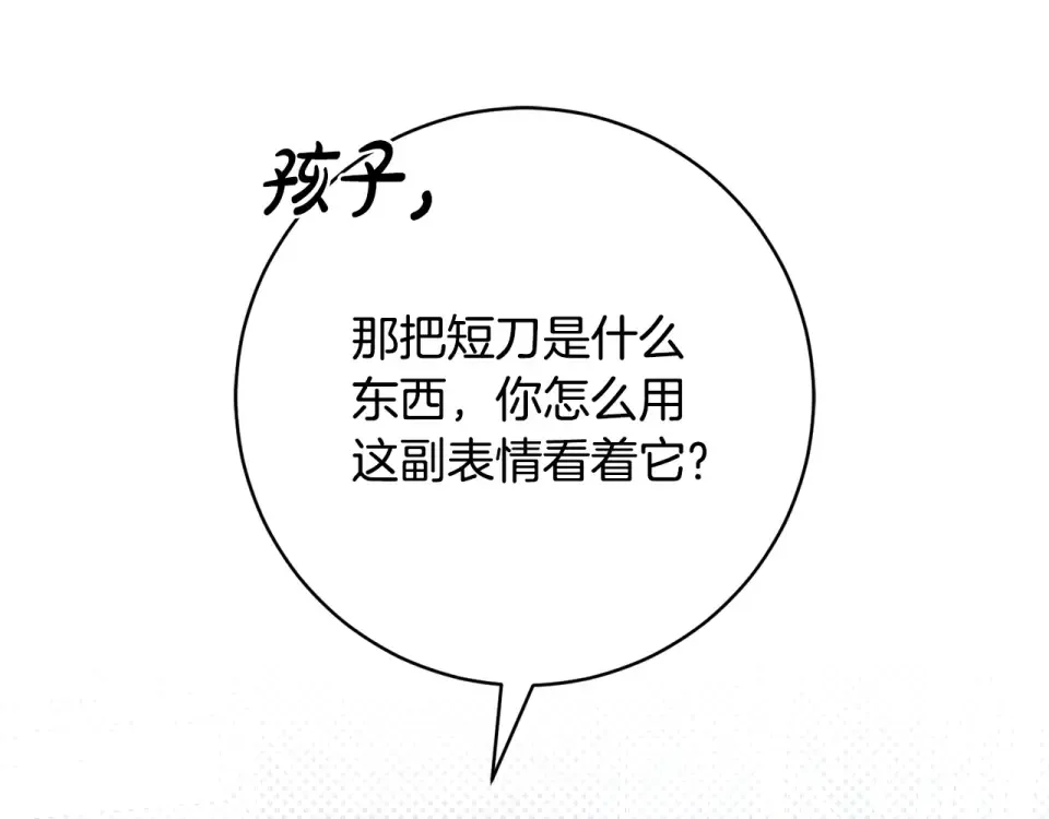 第178话 小肚威胁 第49页
