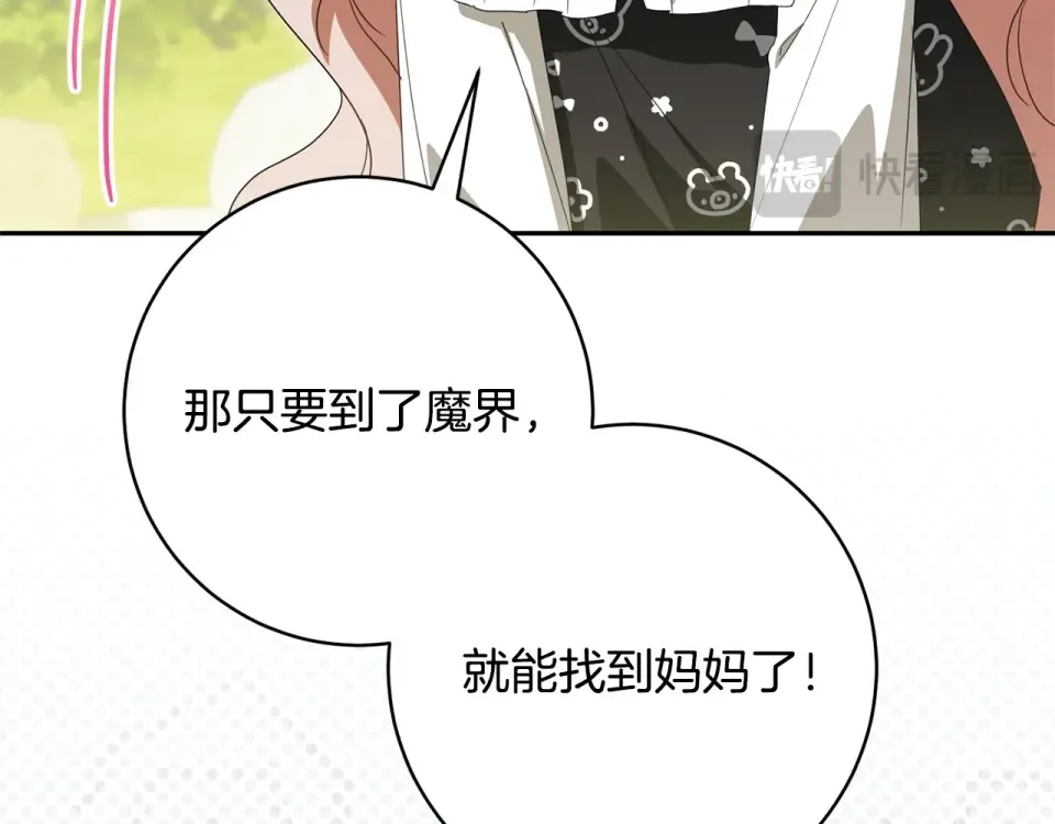 第179话 太想见妈妈了 第143页