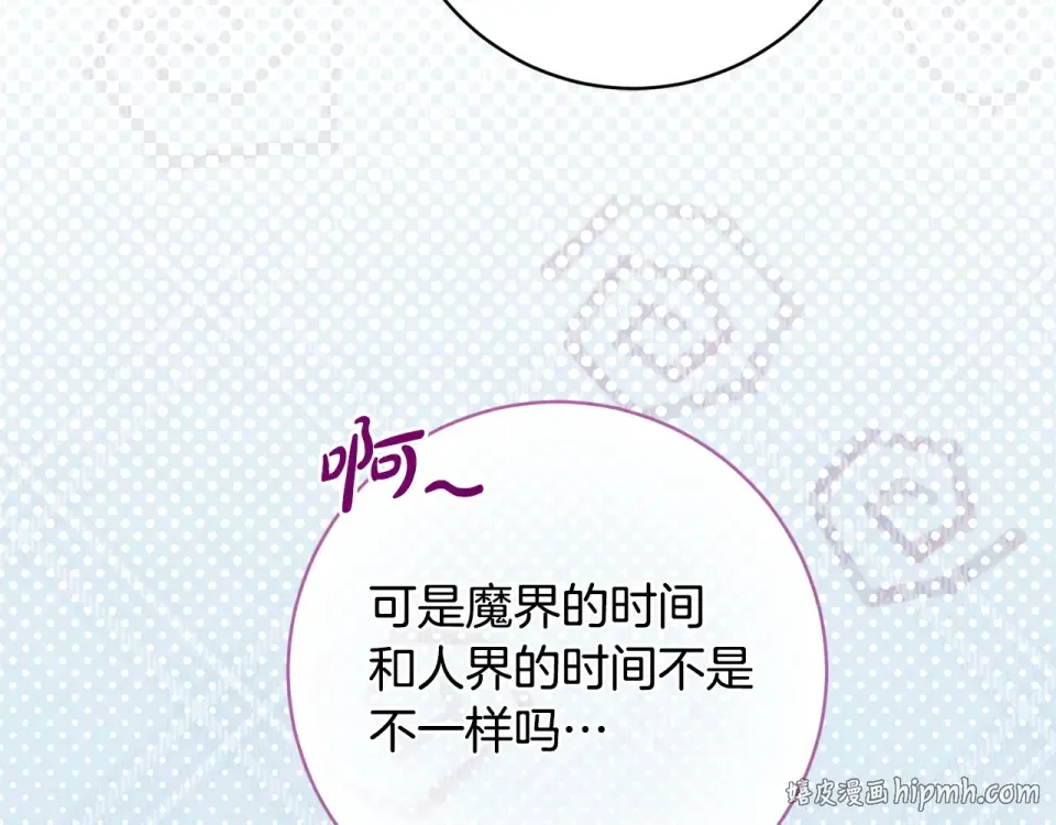 第179话 太想见妈妈了 第144页