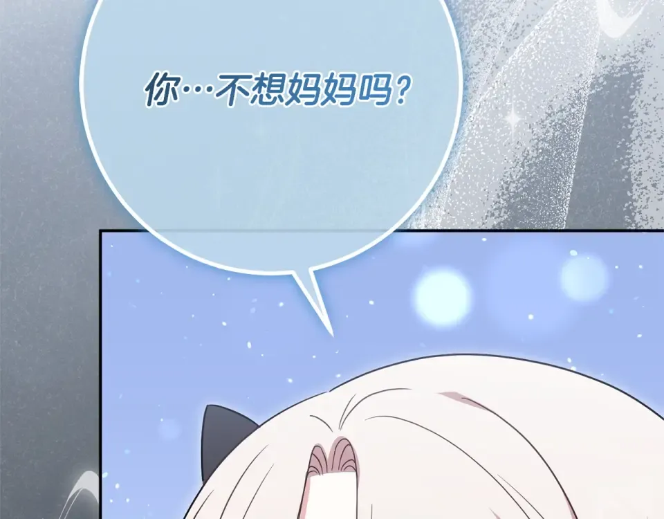 第179话 太想见妈妈了 第180页