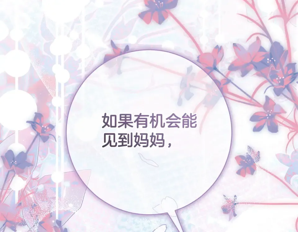 第179话 太想见妈妈了 第189页